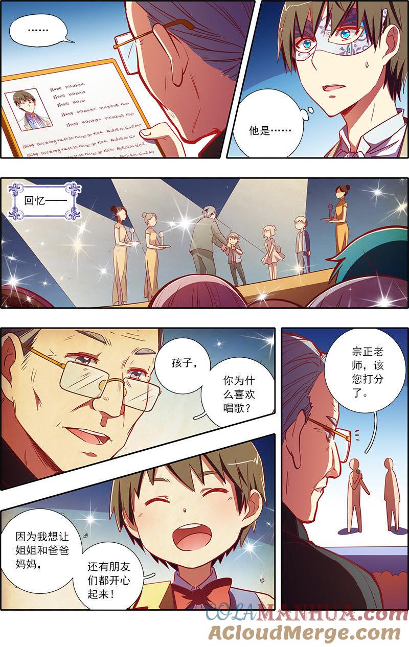 今天开始做明星 第7话 心心点灯5 第5页