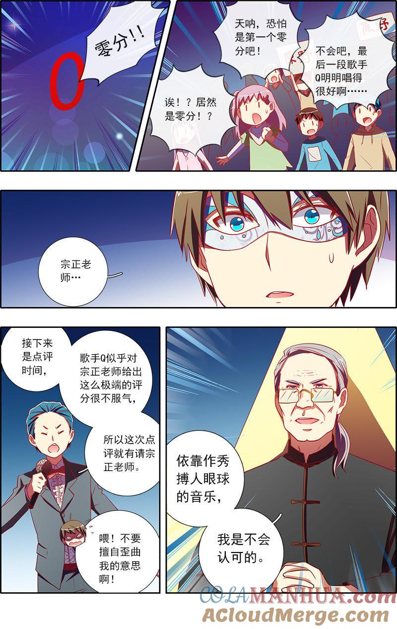 今天开始做明星 第7话 心心点灯5 第6页