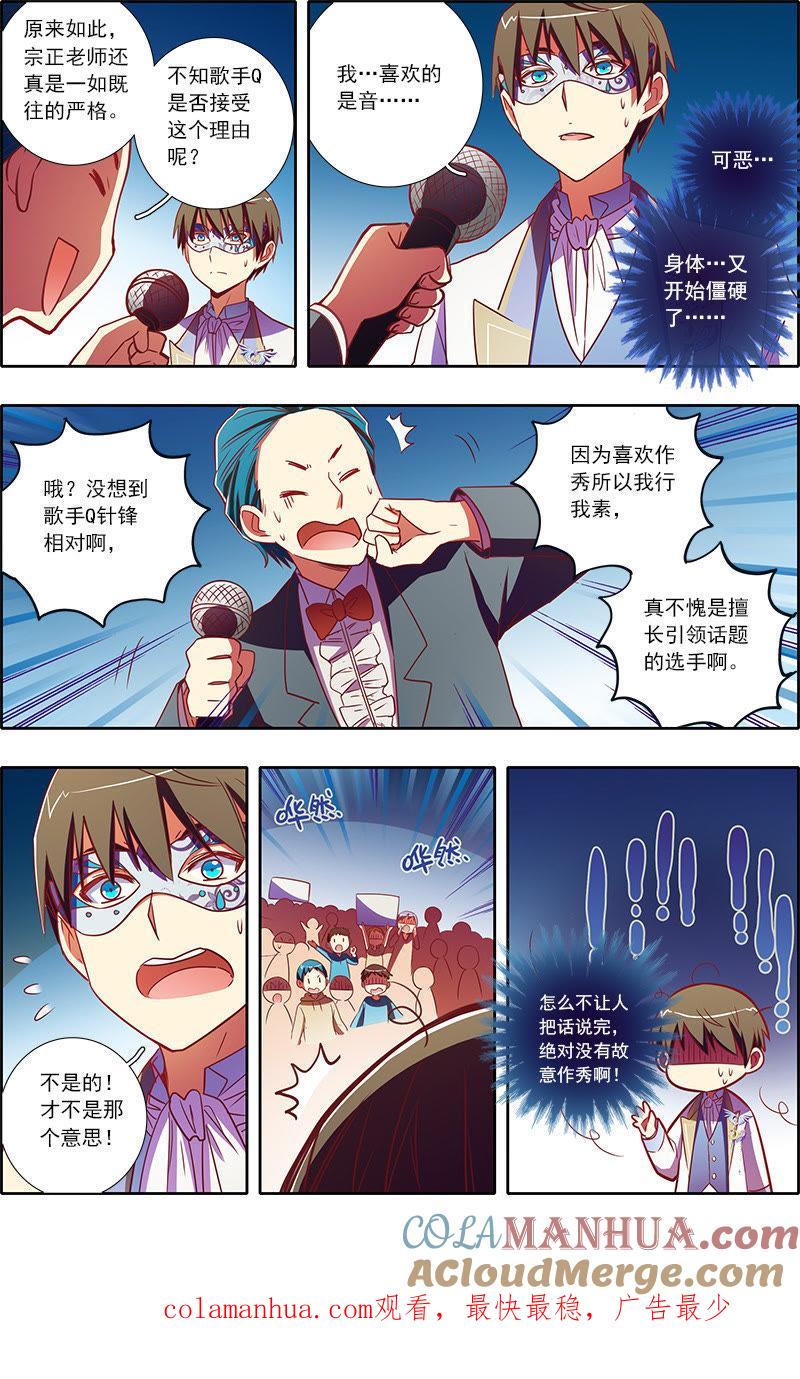 今天开始做明星 第7话 心心点灯5 第7页