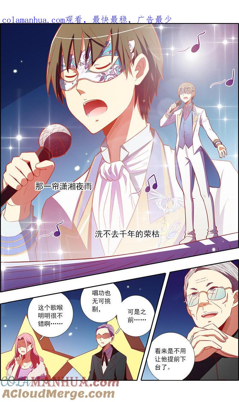 今天开始做明星 第7话 心心点灯5 第1页