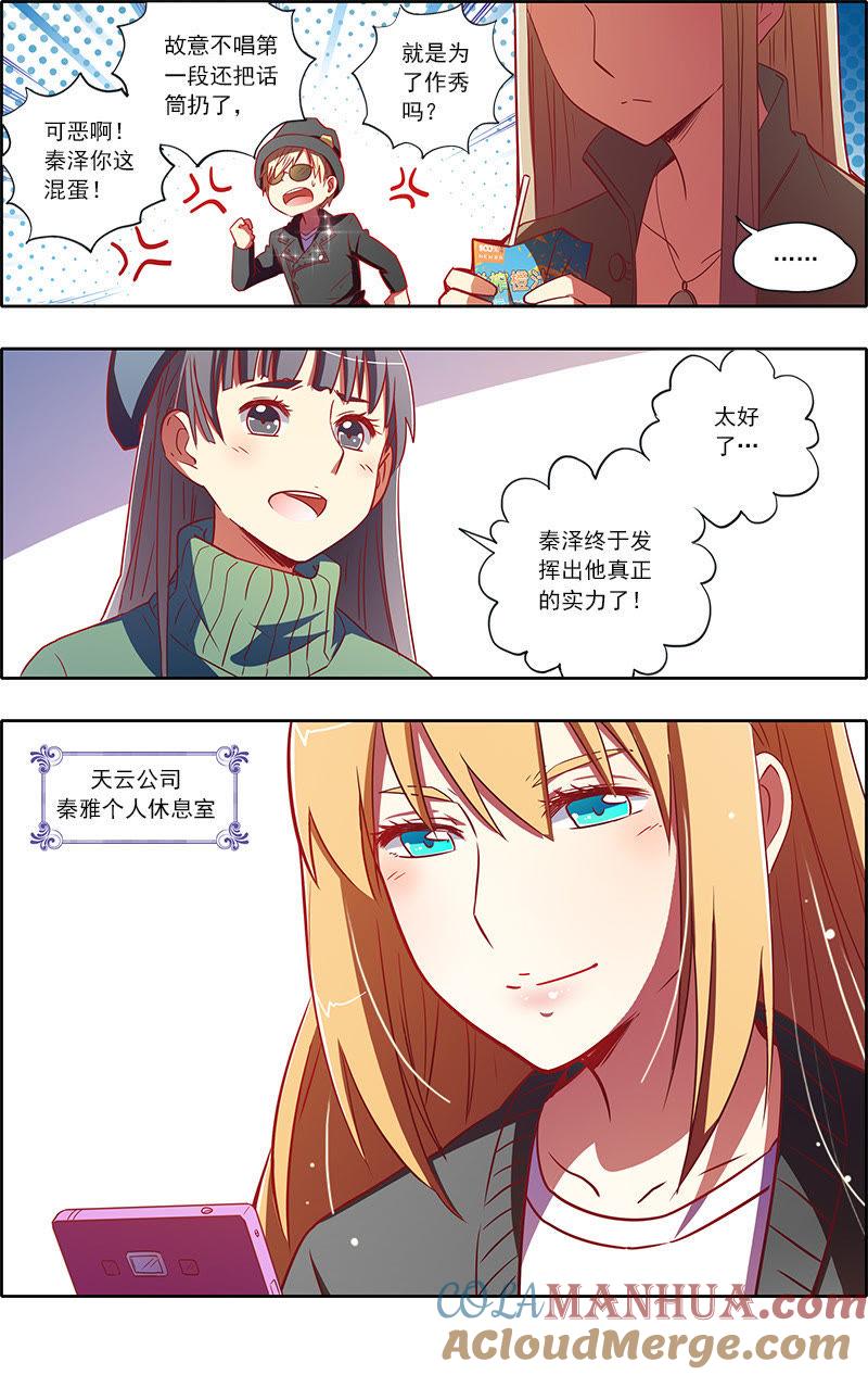 今天开始做明星 第7话 心心点灯5 第3页
