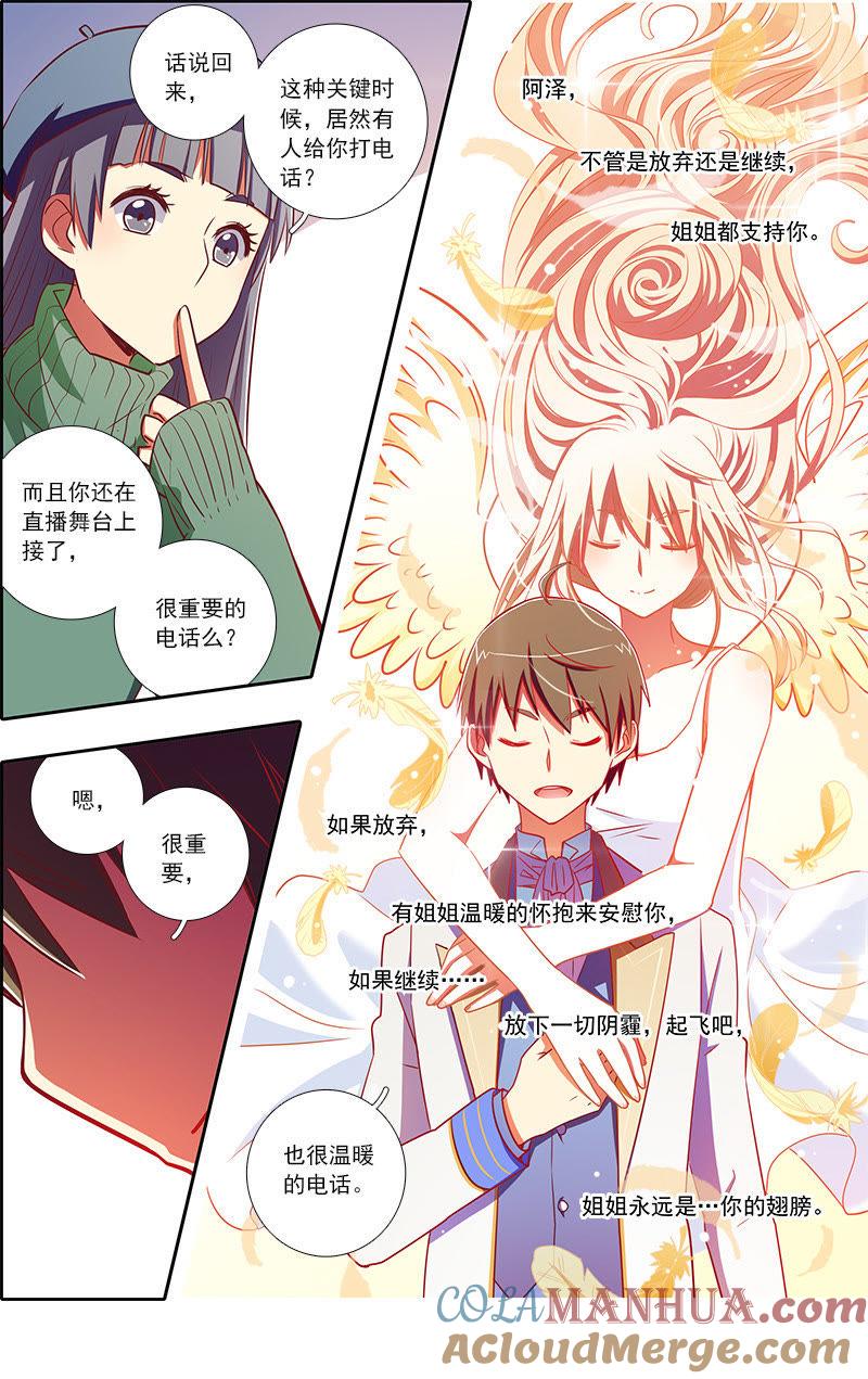 今天开始做明星 第7话 心心点灯6 第4页