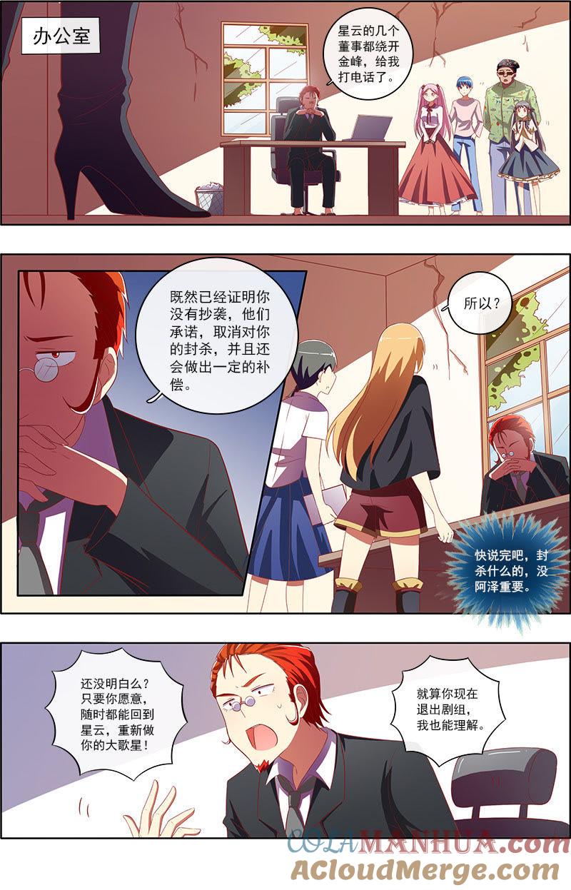 今天开始做明星 第7话 心心点灯6 第6页