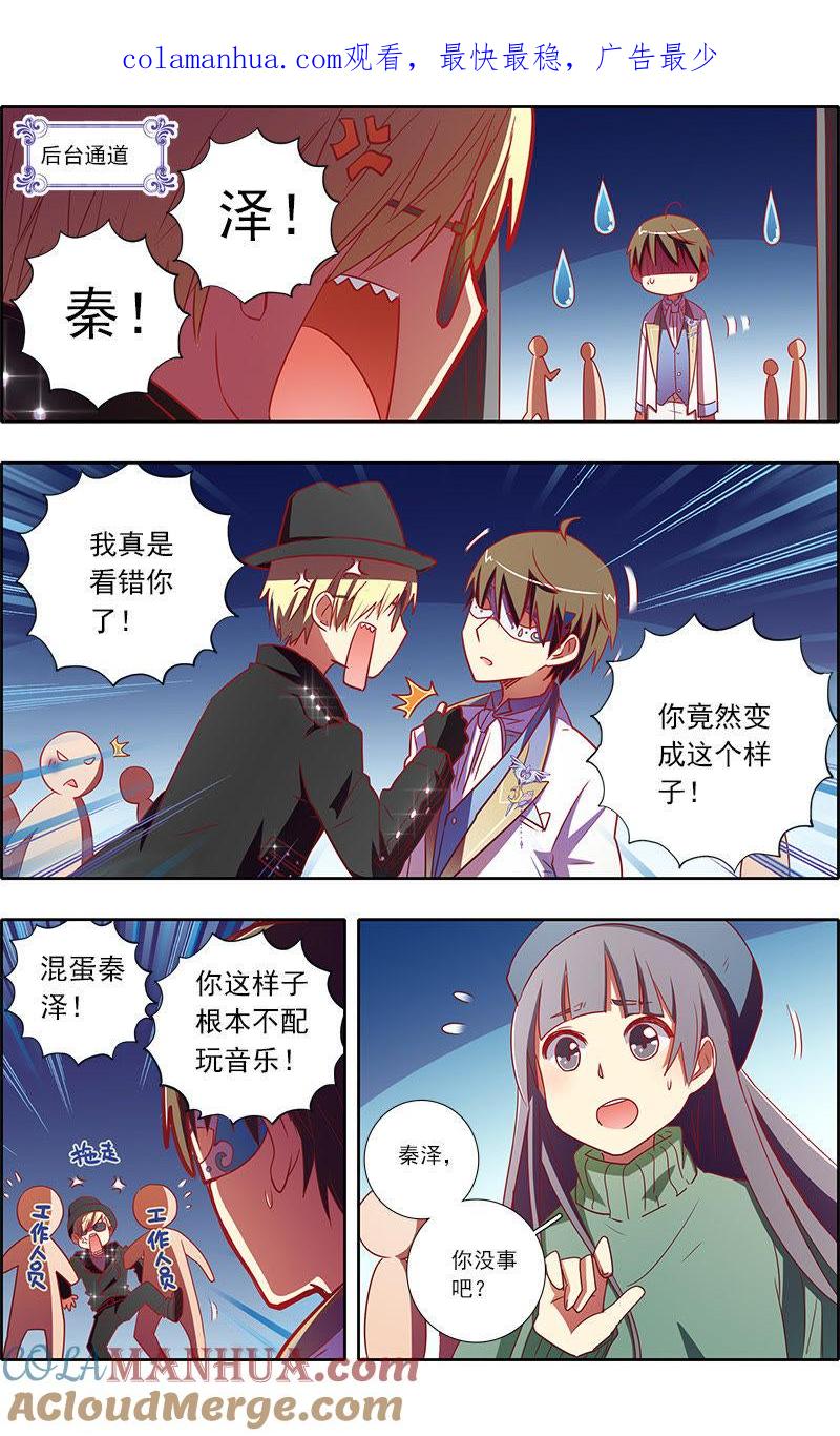 今天开始做明星 第7话 心心点灯6 第1页