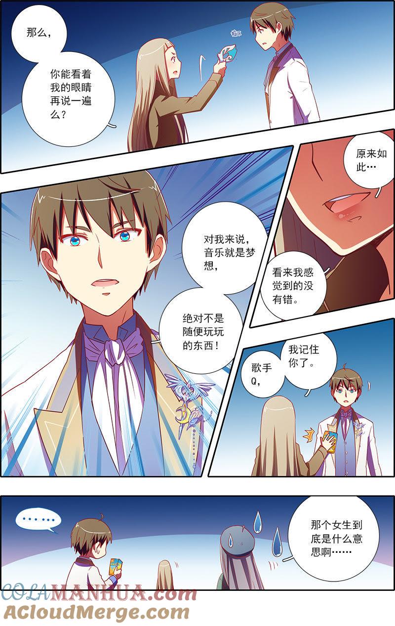 今天开始做明星 第7话 心心点灯6 第3页