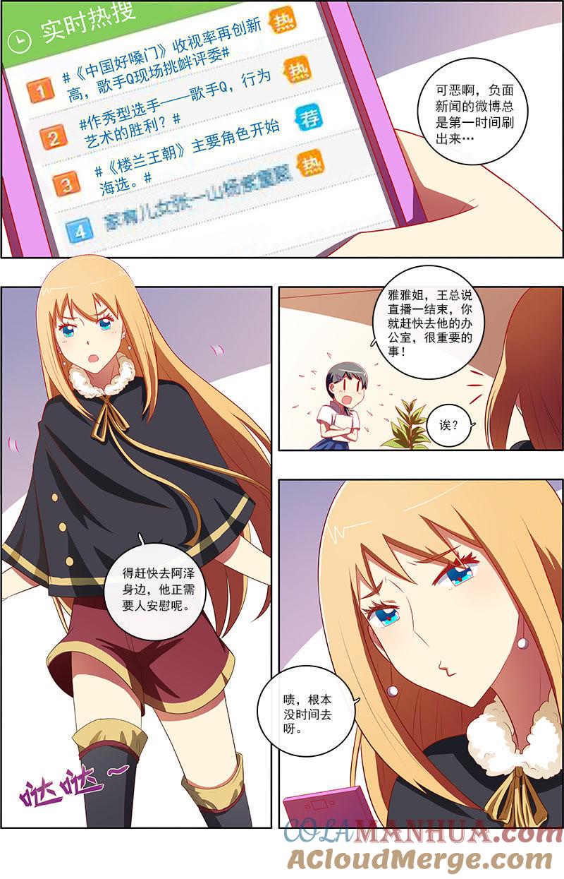 今天开始做明星 第7话 心心点灯6 第5页