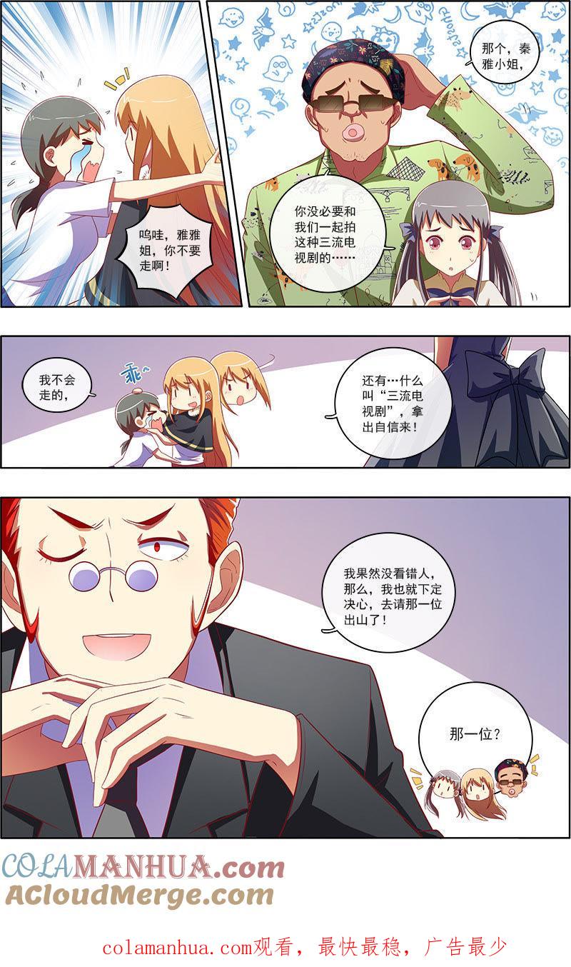 今天开始做明星 第7话 心心点灯6 第7页