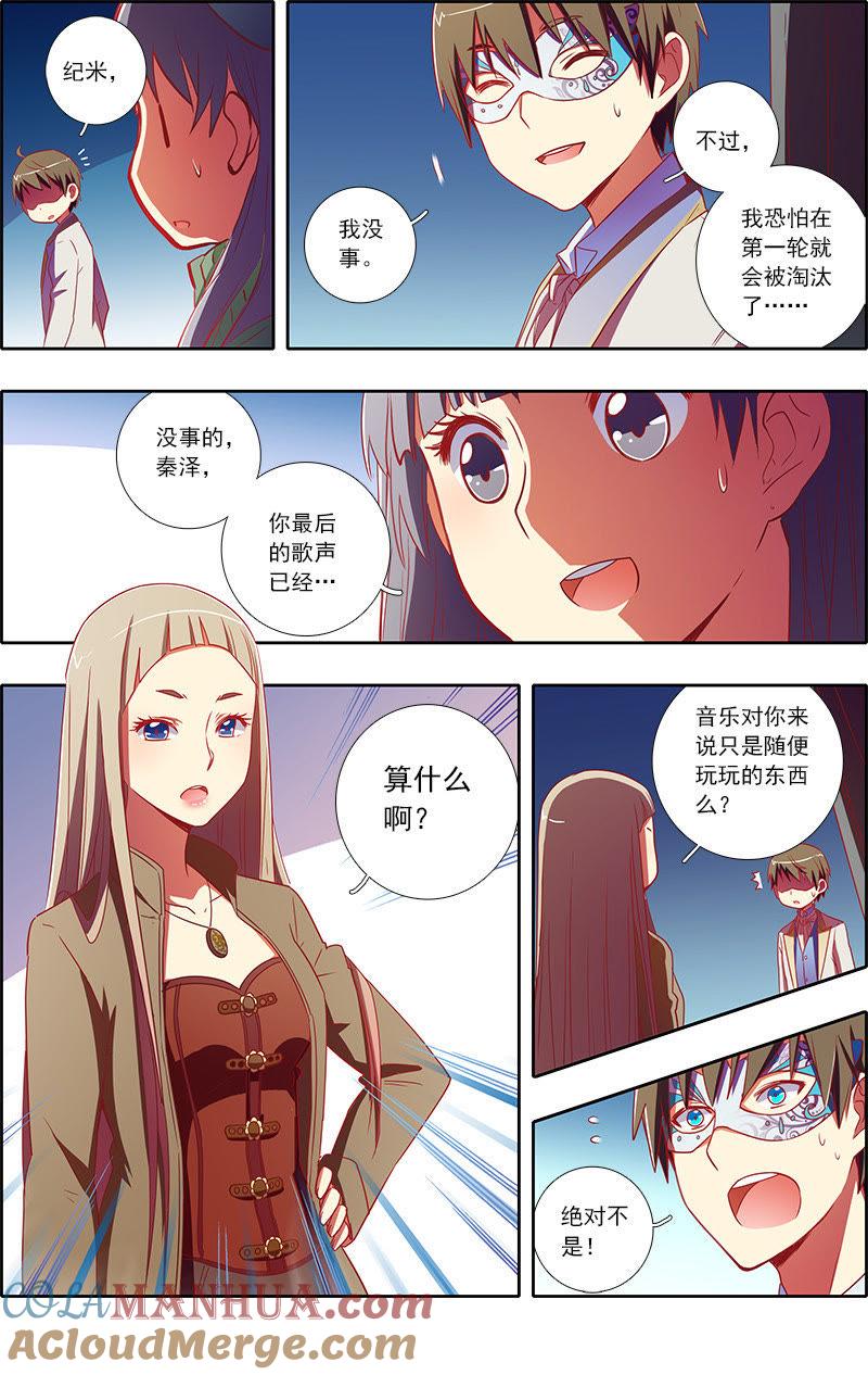 今天开始做明星 第7话 心心点灯6 第2页