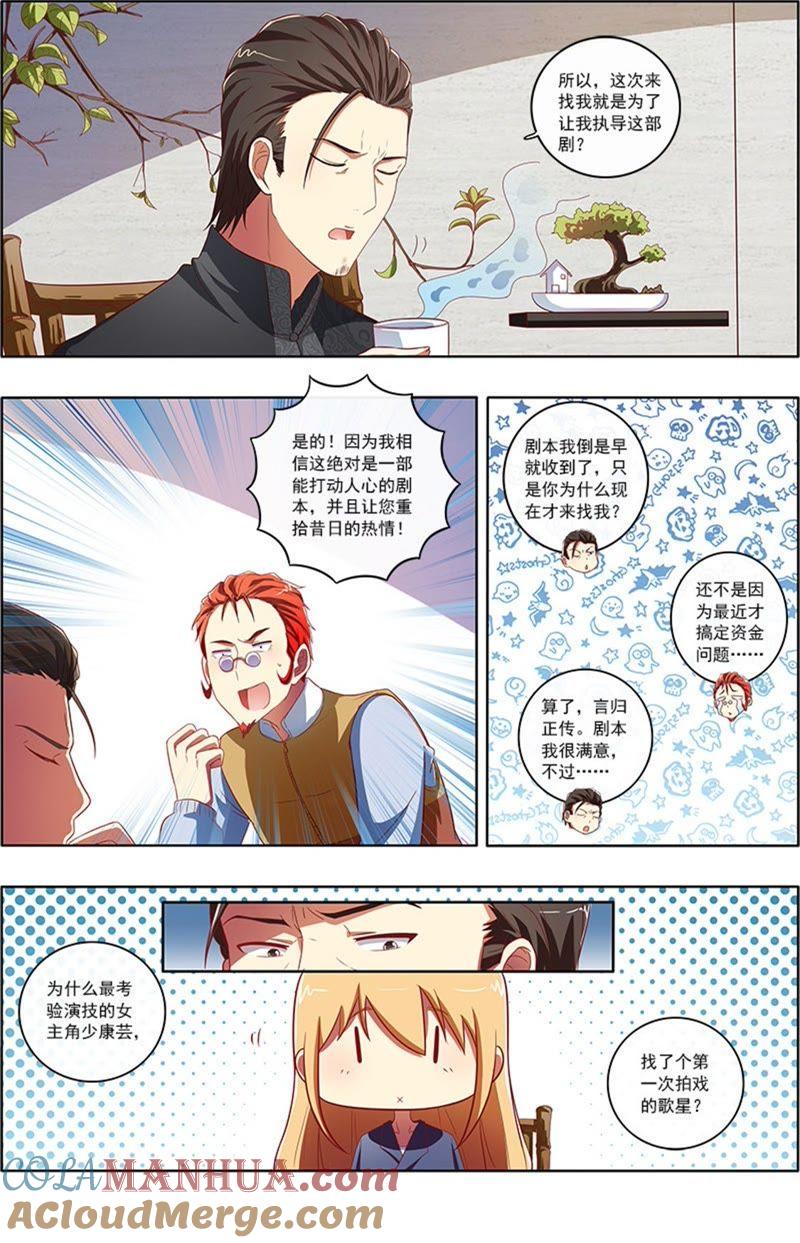 今天开始做明星 第7话 心心点灯7 第6页