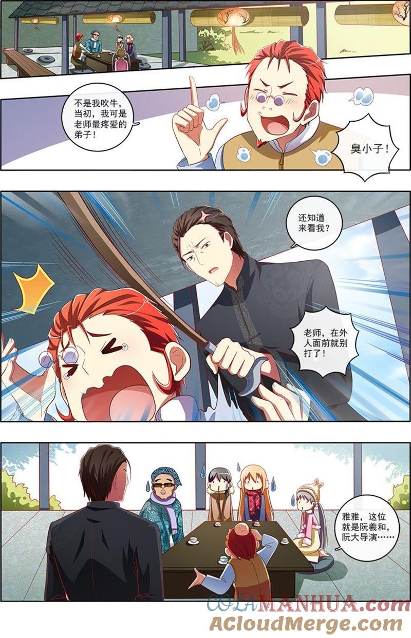 今天开始做明星 第7话 心心点灯7 第5页
