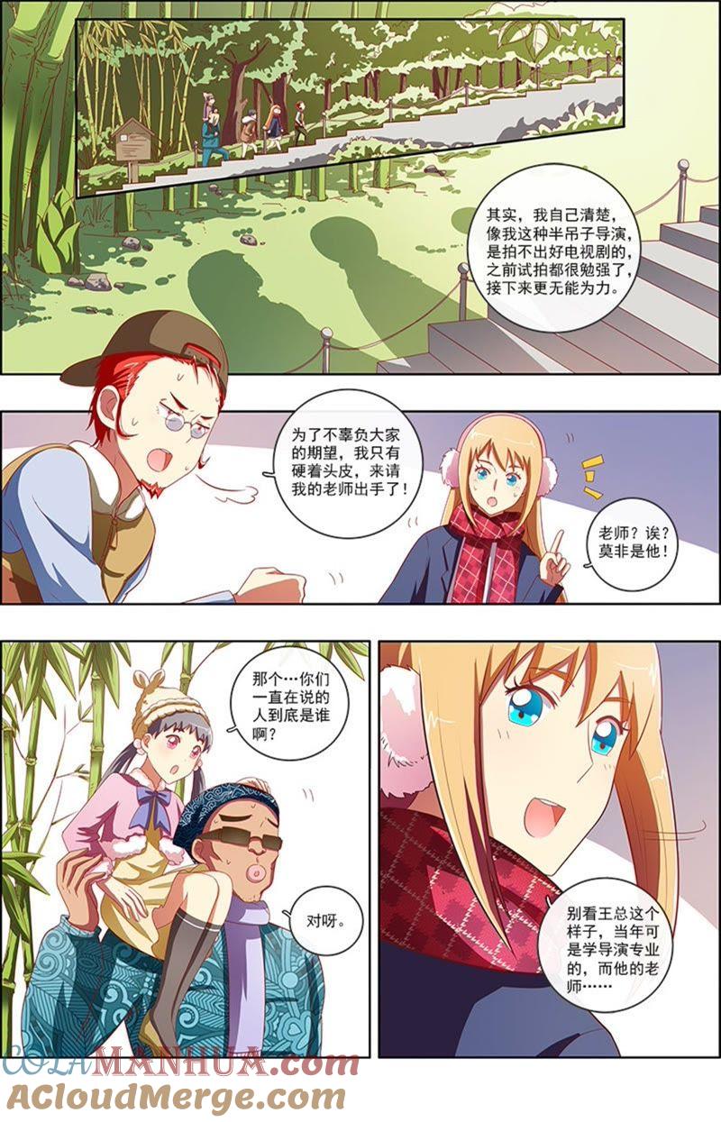 今天开始做明星 第7话 心心点灯7 第3页