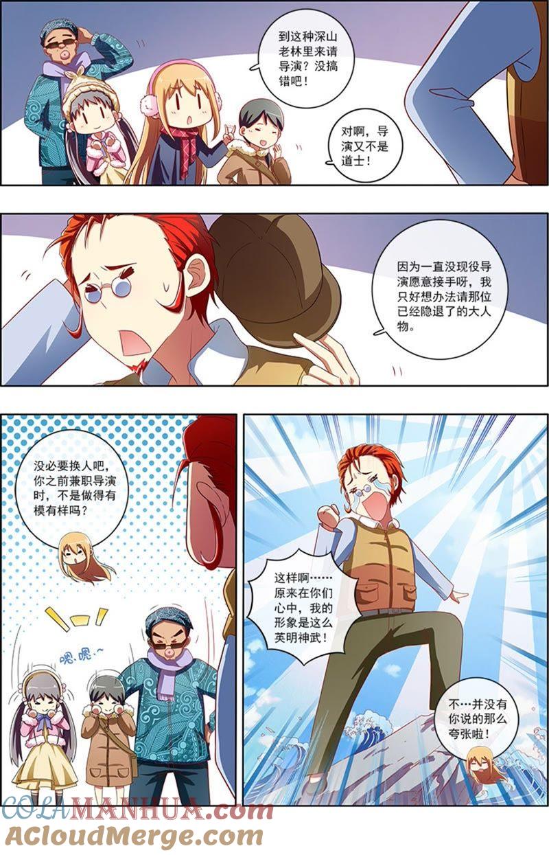 今天开始做明星 第7话 心心点灯7 第2页