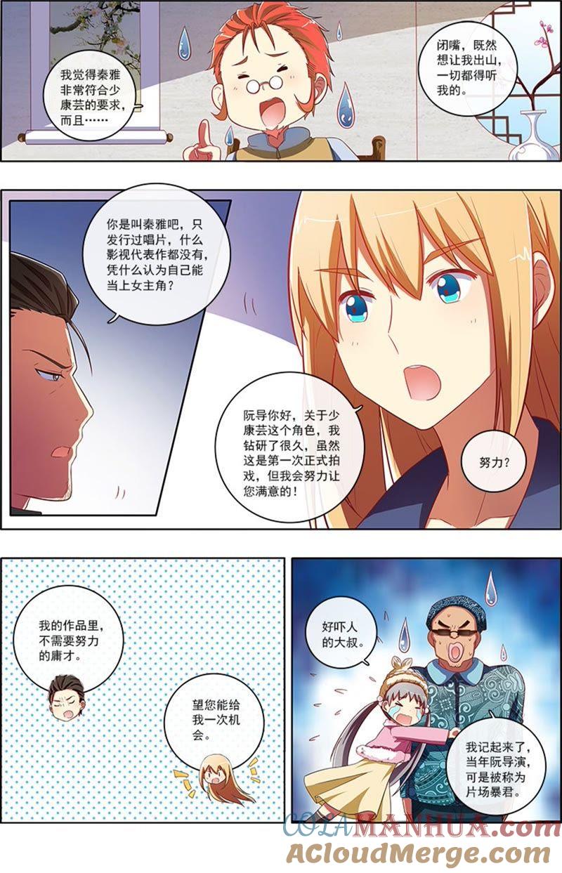 今天开始做明星 第7话 心心点灯7 第7页