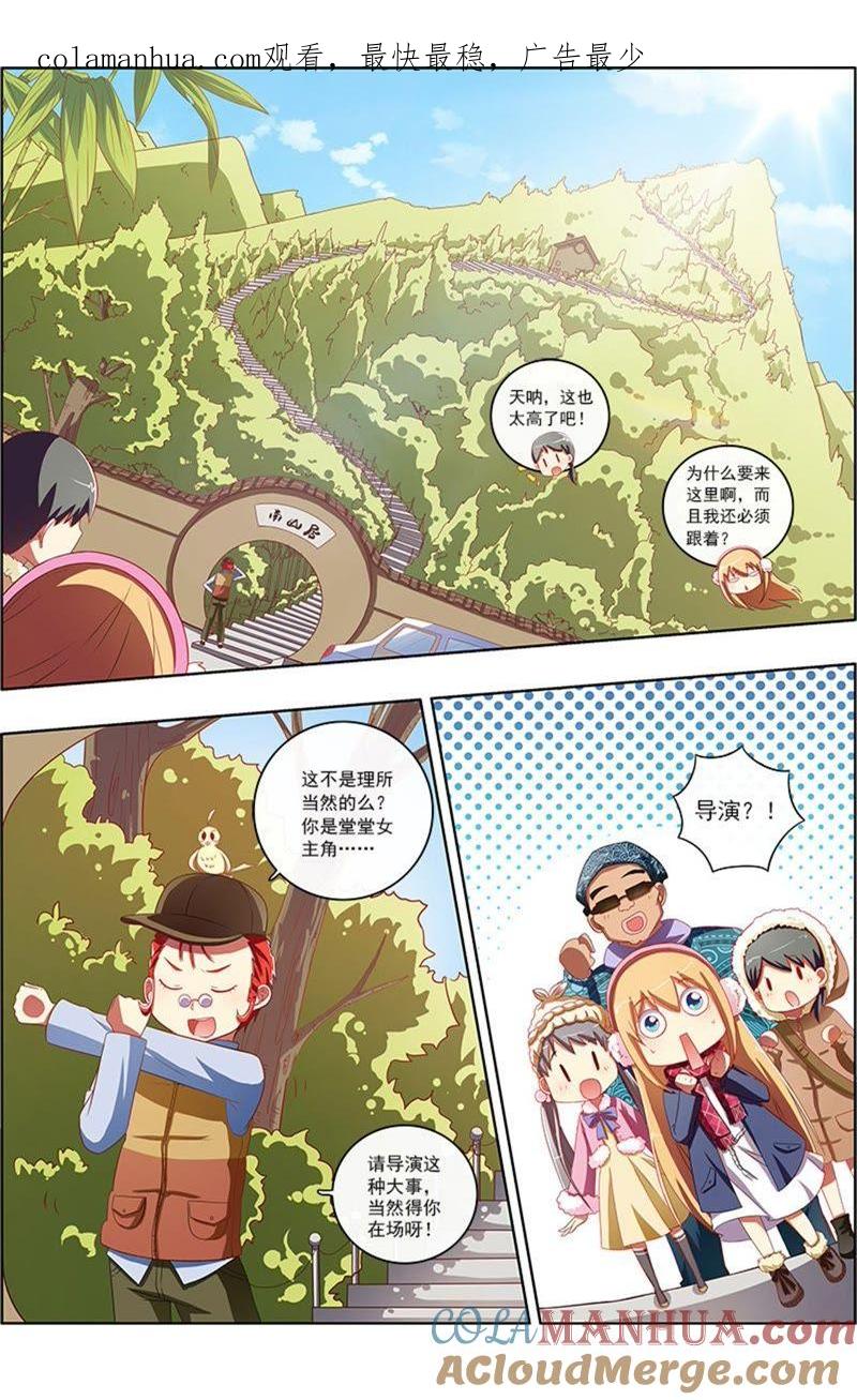 今天开始做明星 第7话 心心点灯7 第1页