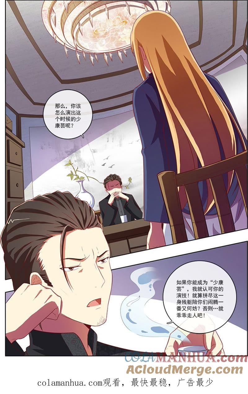今天开始做明星 第7话 心心点灯7 第9页