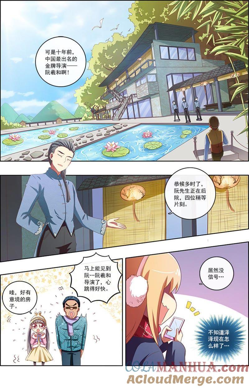 今天开始做明星 第7话 心心点灯7 第4页