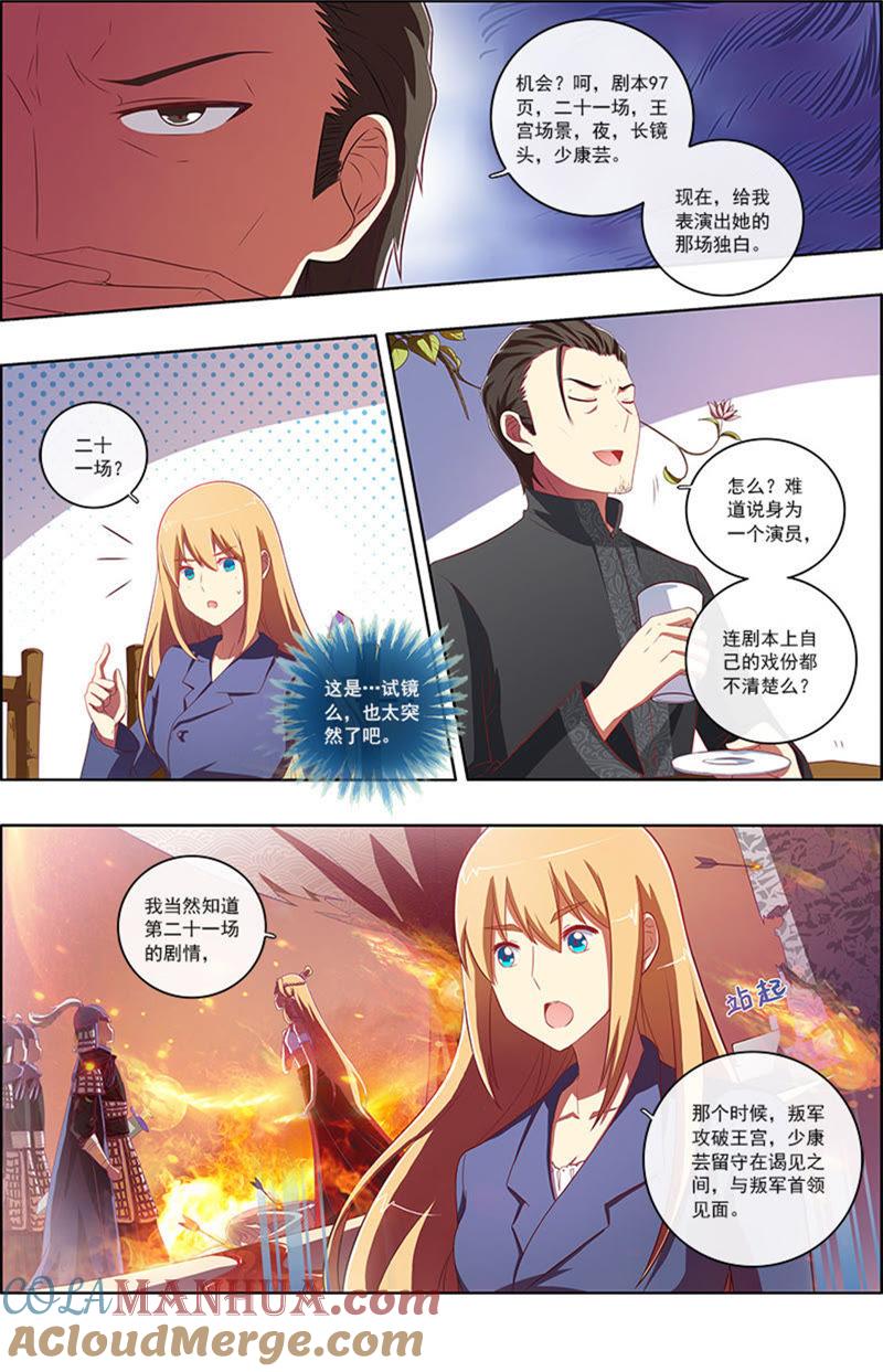 今天开始做明星 第7话 心心点灯7 第8页