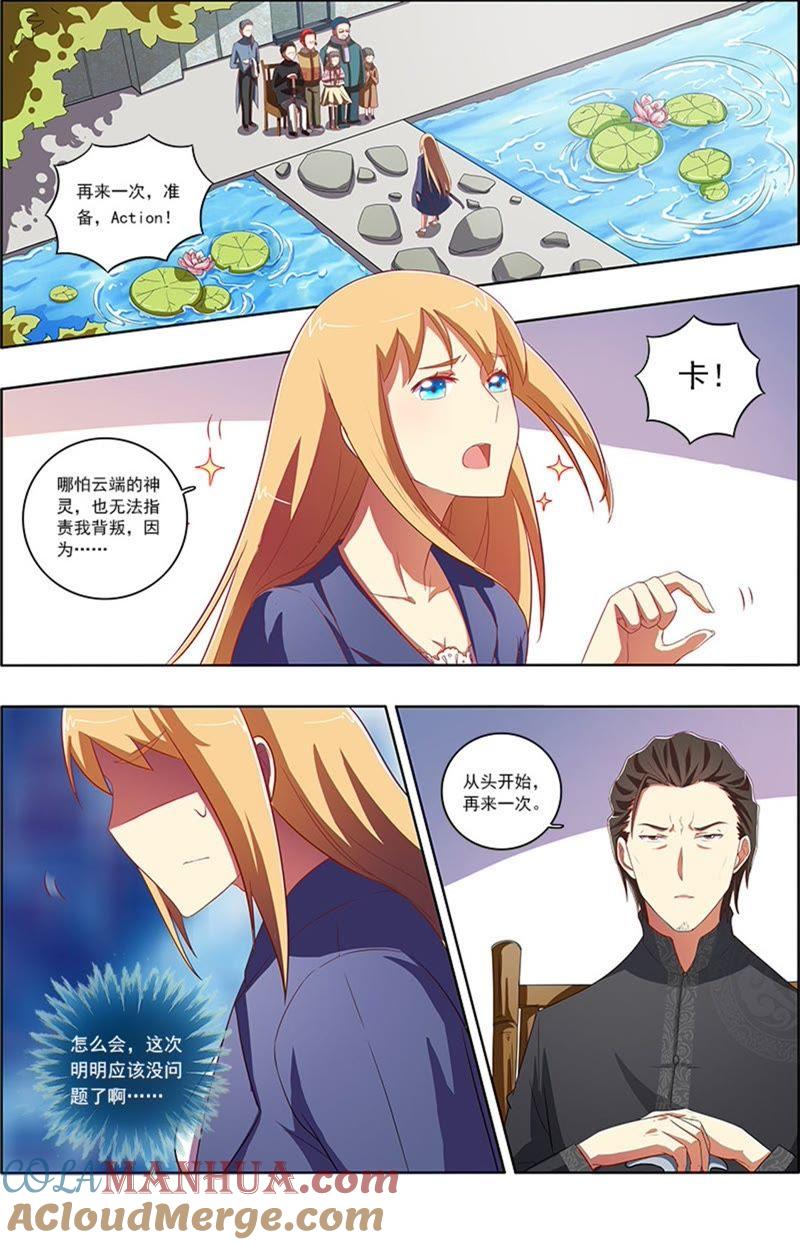 今天开始做明星 第7话 心心点灯8 第4页
