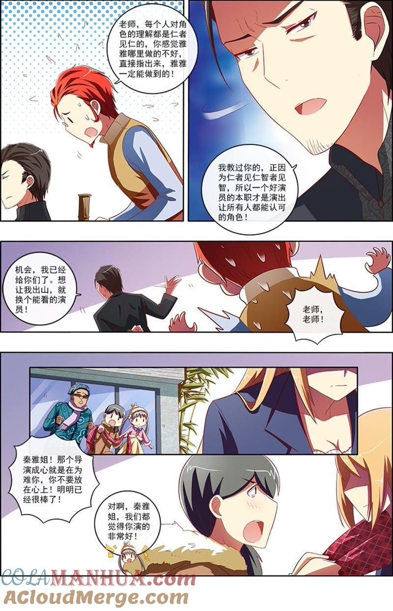 今天开始做明星 第7话 心心点灯8 第6页
