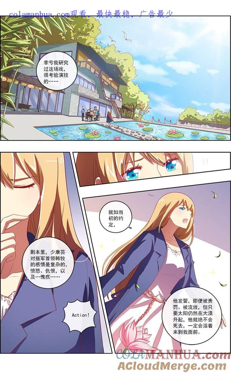 今天开始做明星 第7话 心心点灯8 第1页