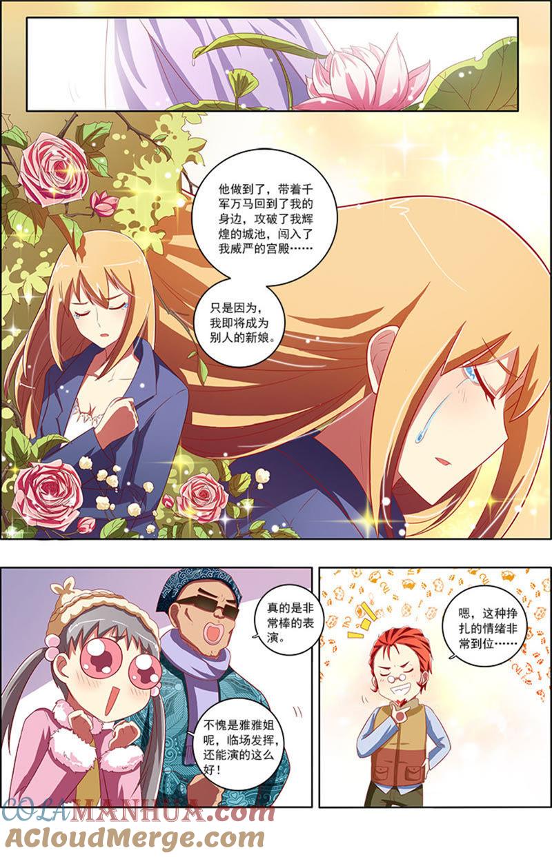 今天开始做明星 第7话 心心点灯8 第2页