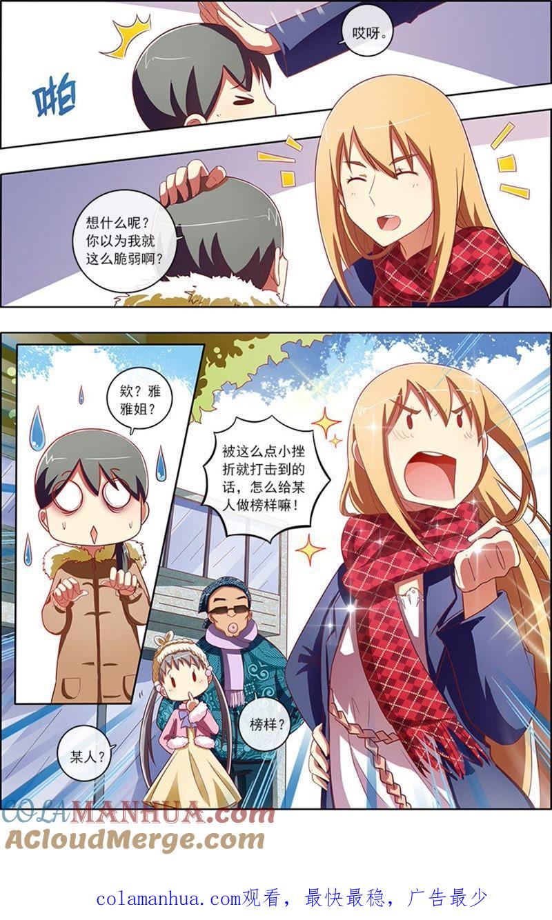 今天开始做明星 第7话 心心点灯8 第7页