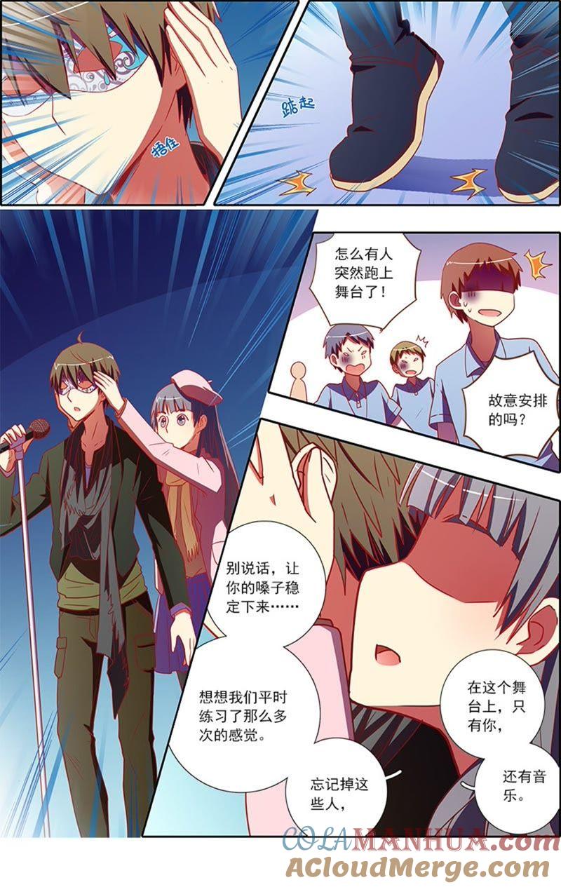 今天开始做明星 第7话 心心点灯9 第9页
