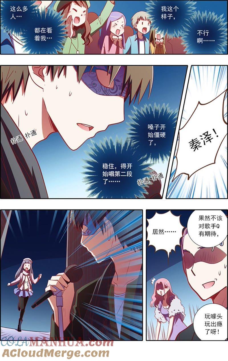 今天开始做明星 第7话 心心点灯9 第8页