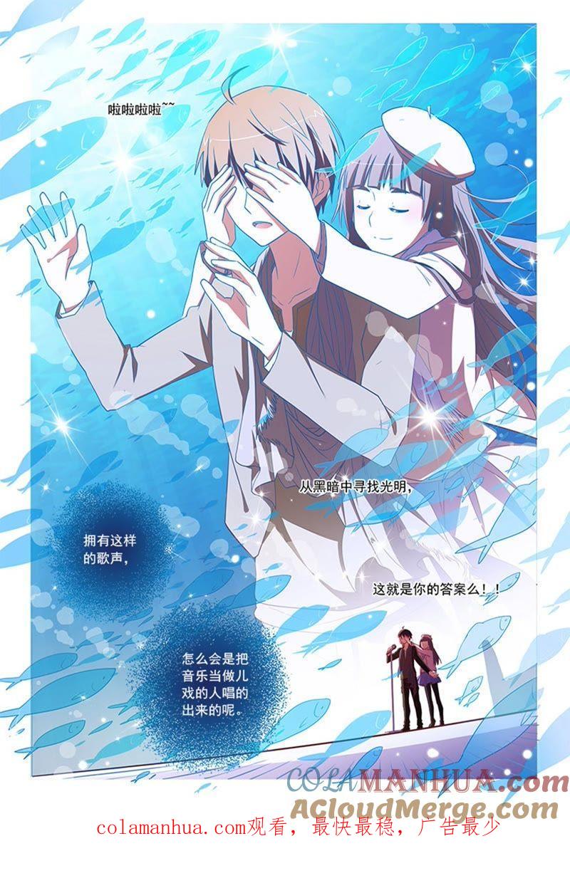 今天开始做明星 第7话 心心点灯9 第11页