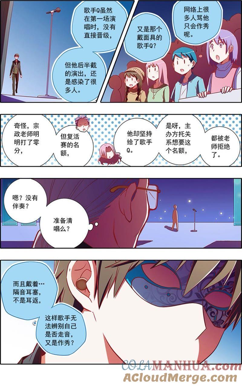 今天开始做明星 第7话 心心点灯9 第3页