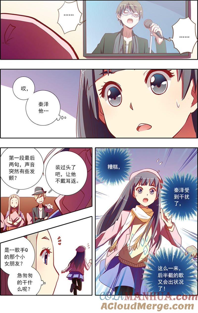 今天开始做明星 第7话 心心点灯9 第7页