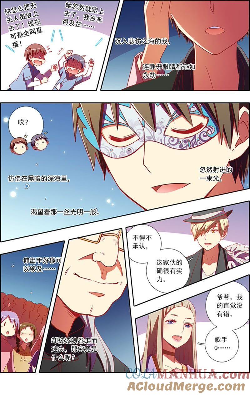今天开始做明星 第7话 心心点灯9 第10页