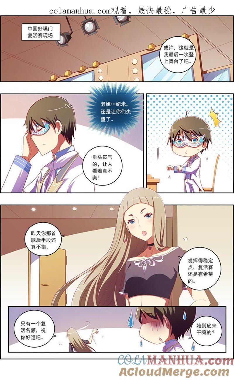 今天开始做明星 第7话 心心点灯9 第1页