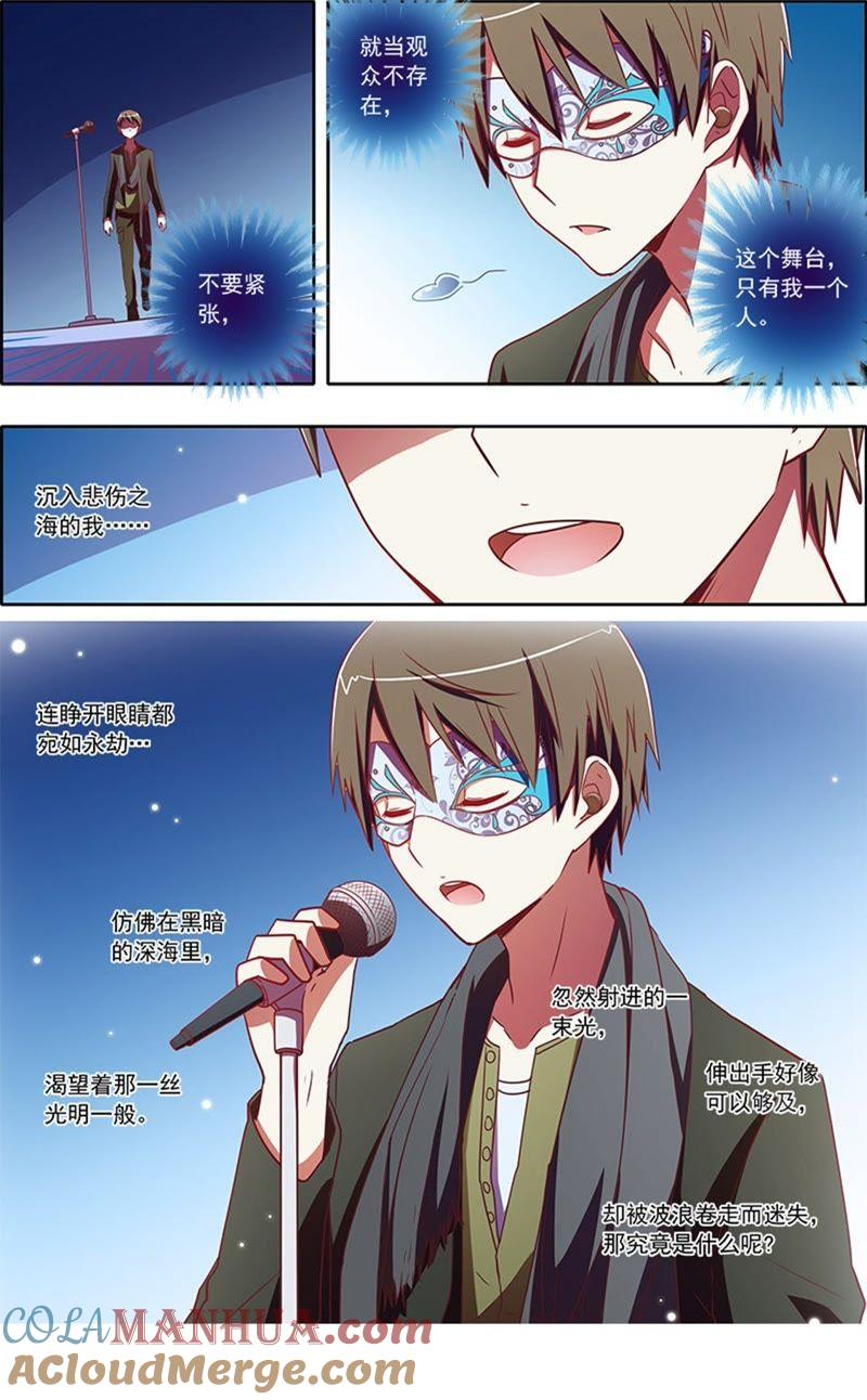 今天开始做明星 第7话 心心点灯9 第4页