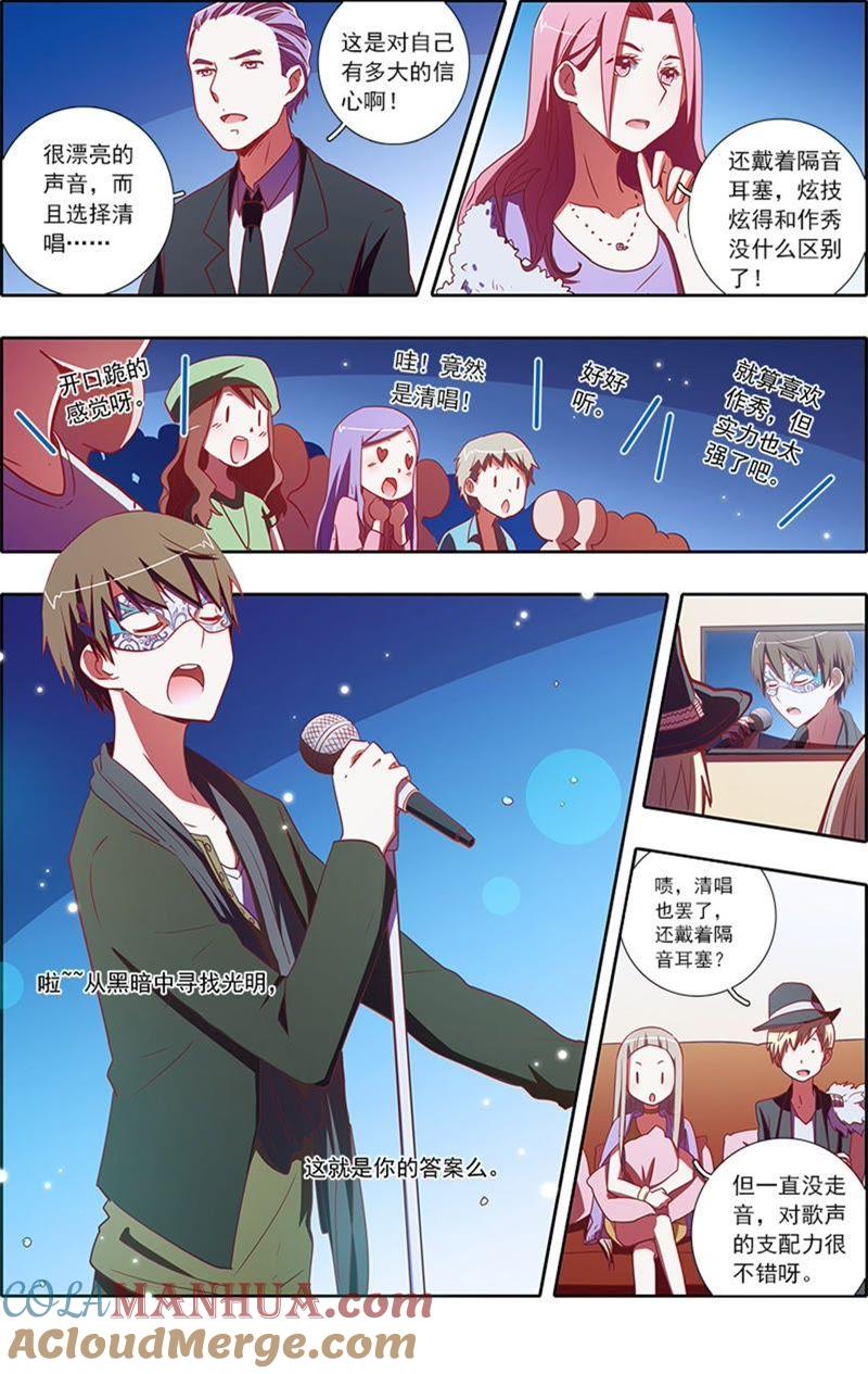 今天开始做明星 第7话 心心点灯9 第5页