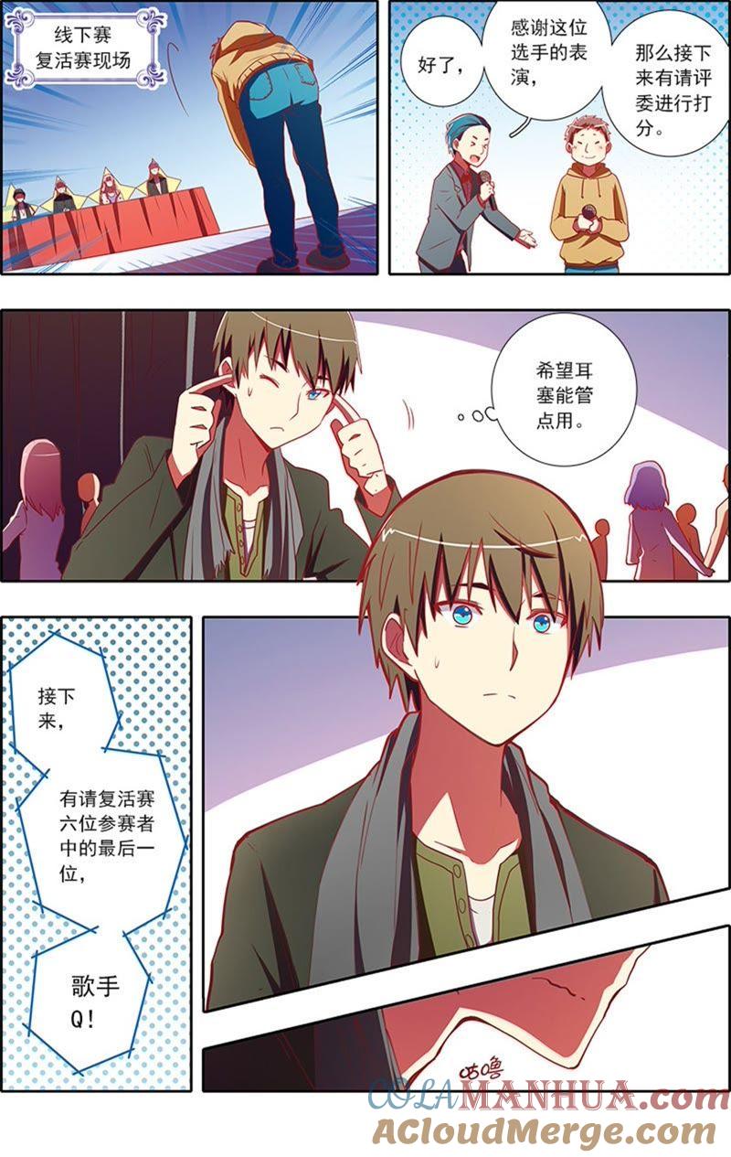 今天开始做明星 第7话 心心点灯9 第2页