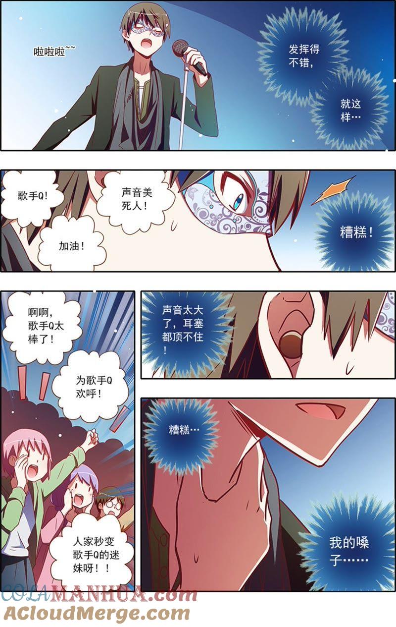 今天开始做明星 第7话 心心点灯9 第6页
