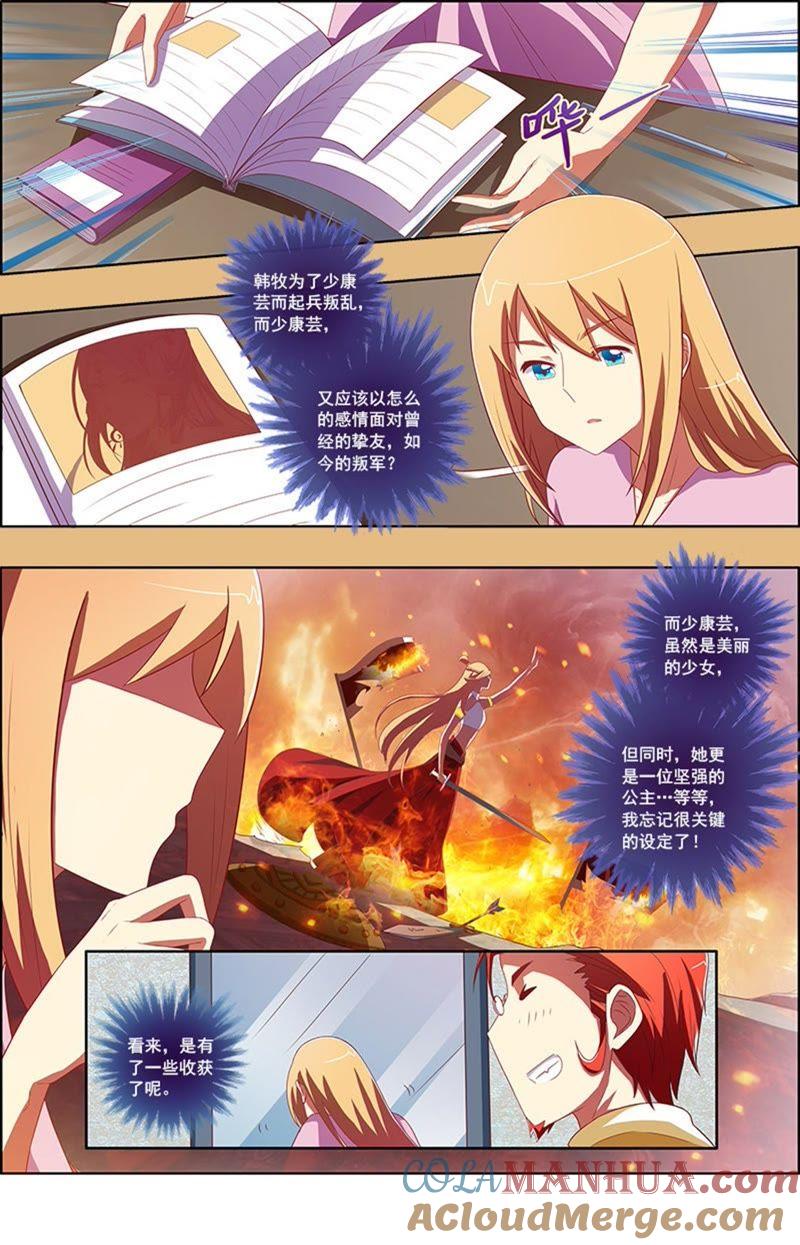 今天开始做明星 第7话 心心点灯10 第5页