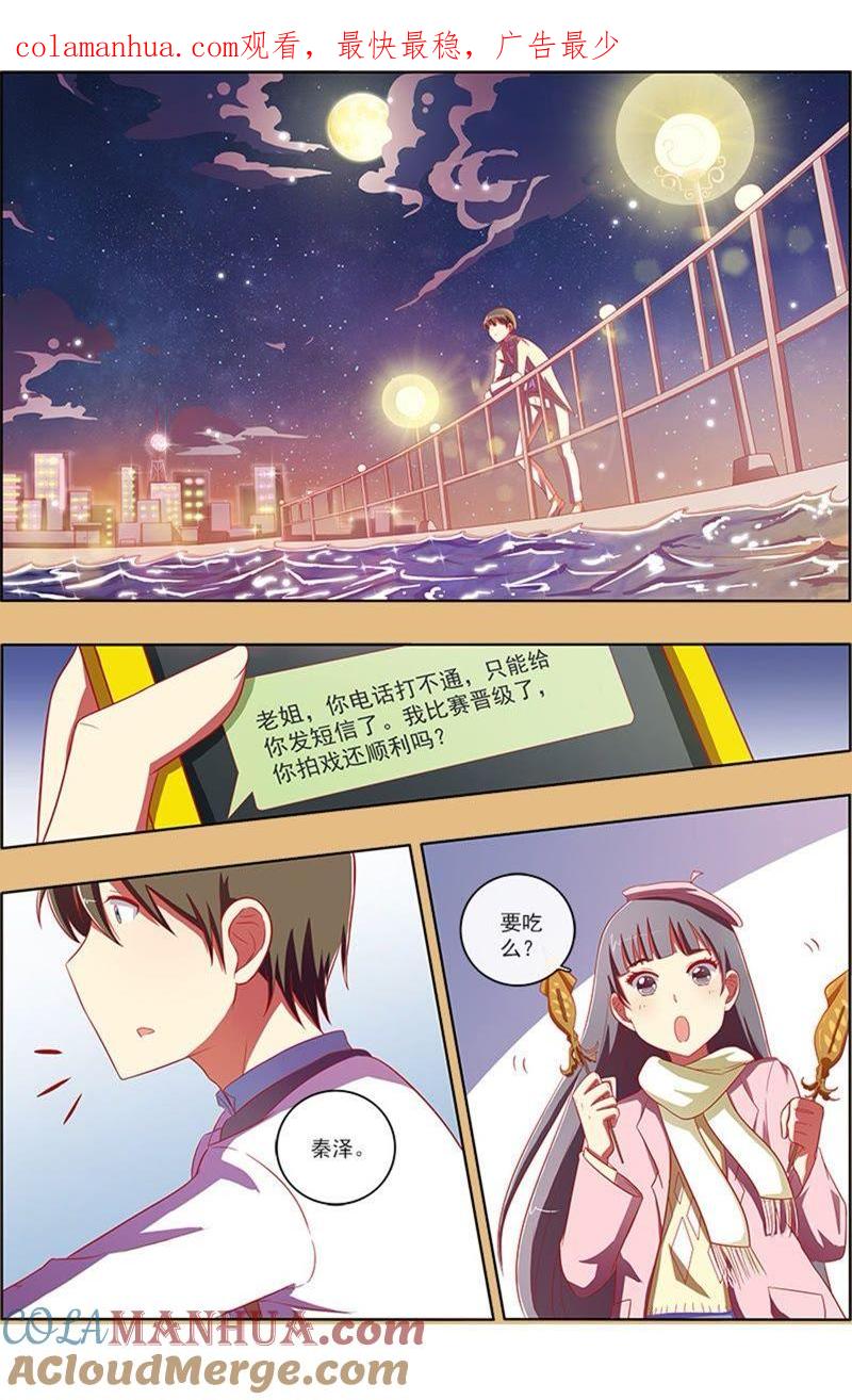 今天开始做明星 第7话 心心点灯10 第1页
