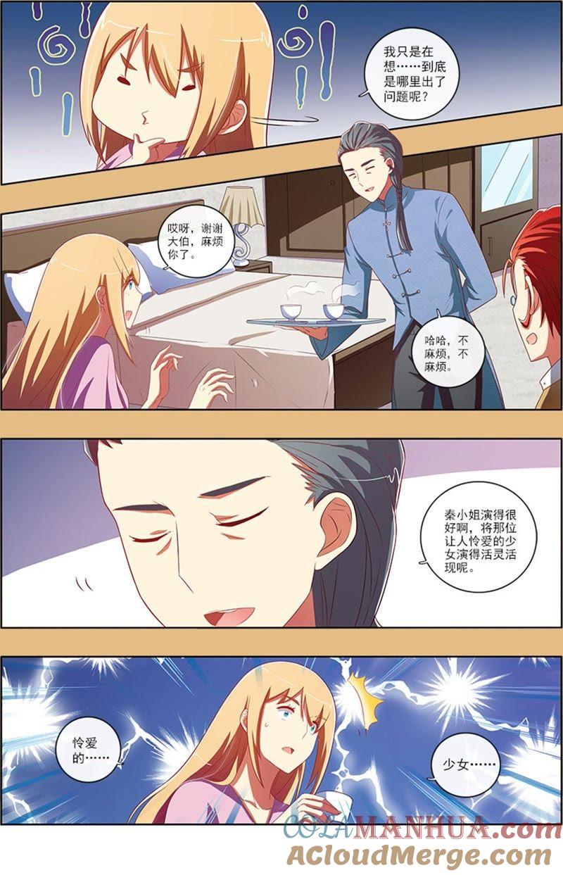 今天开始做明星 第7话 心心点灯10 第4页