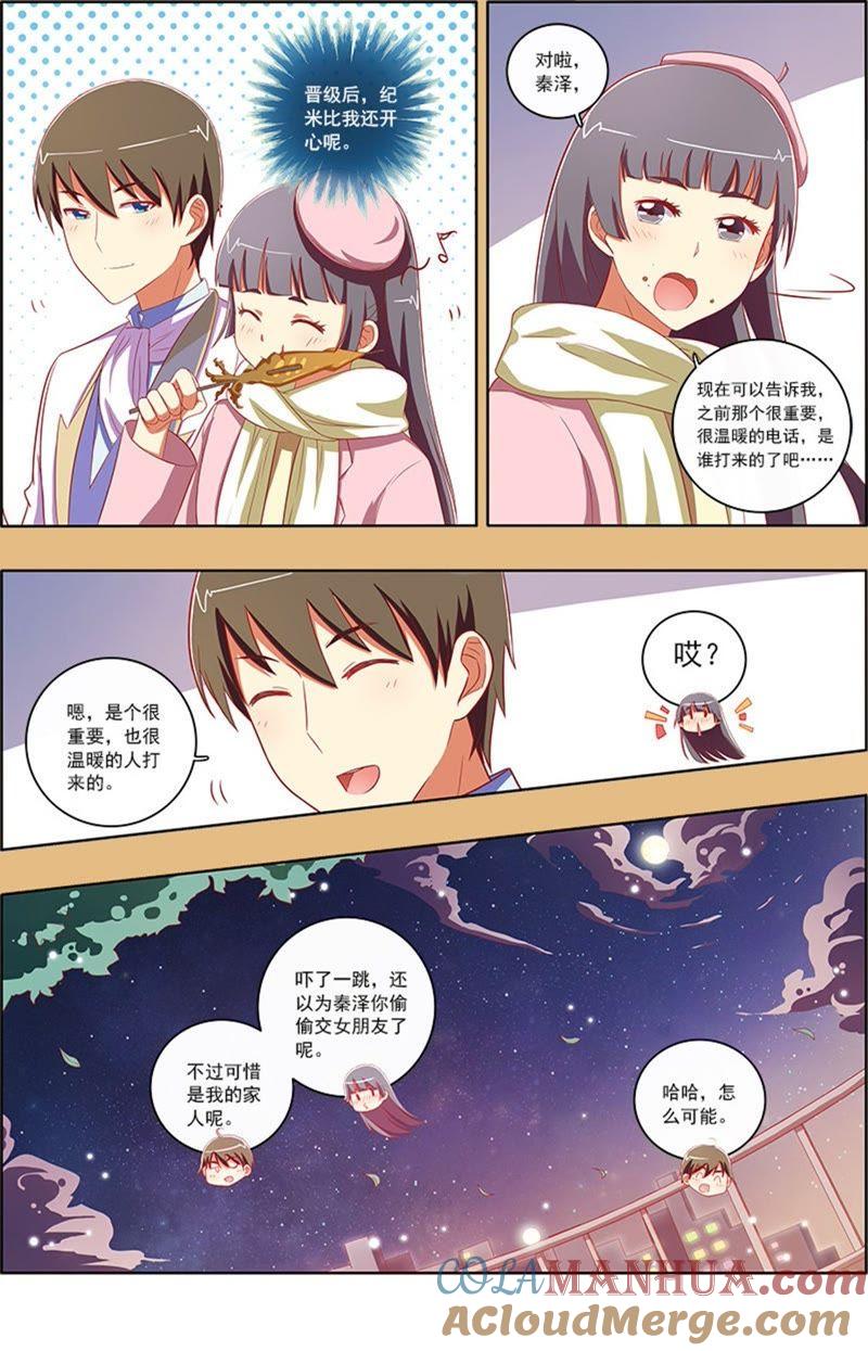 今天开始做明星 第7话 心心点灯10 第2页