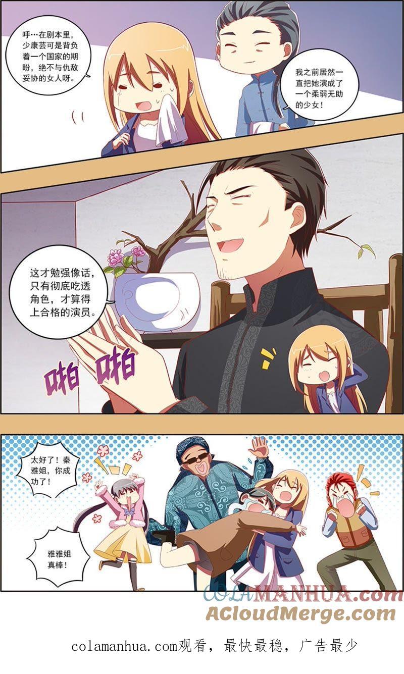 今天开始做明星 第7话 心心点灯10 第8页