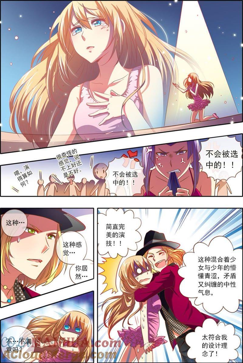 今天开始做明星 第1话男扮女装什么的太羞耻了7 第7页