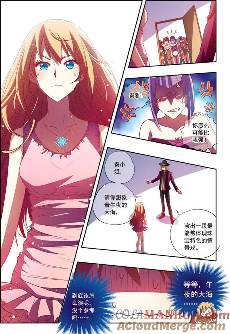 今天开始做明星 第1话男扮女装什么的太羞耻了7 第5页