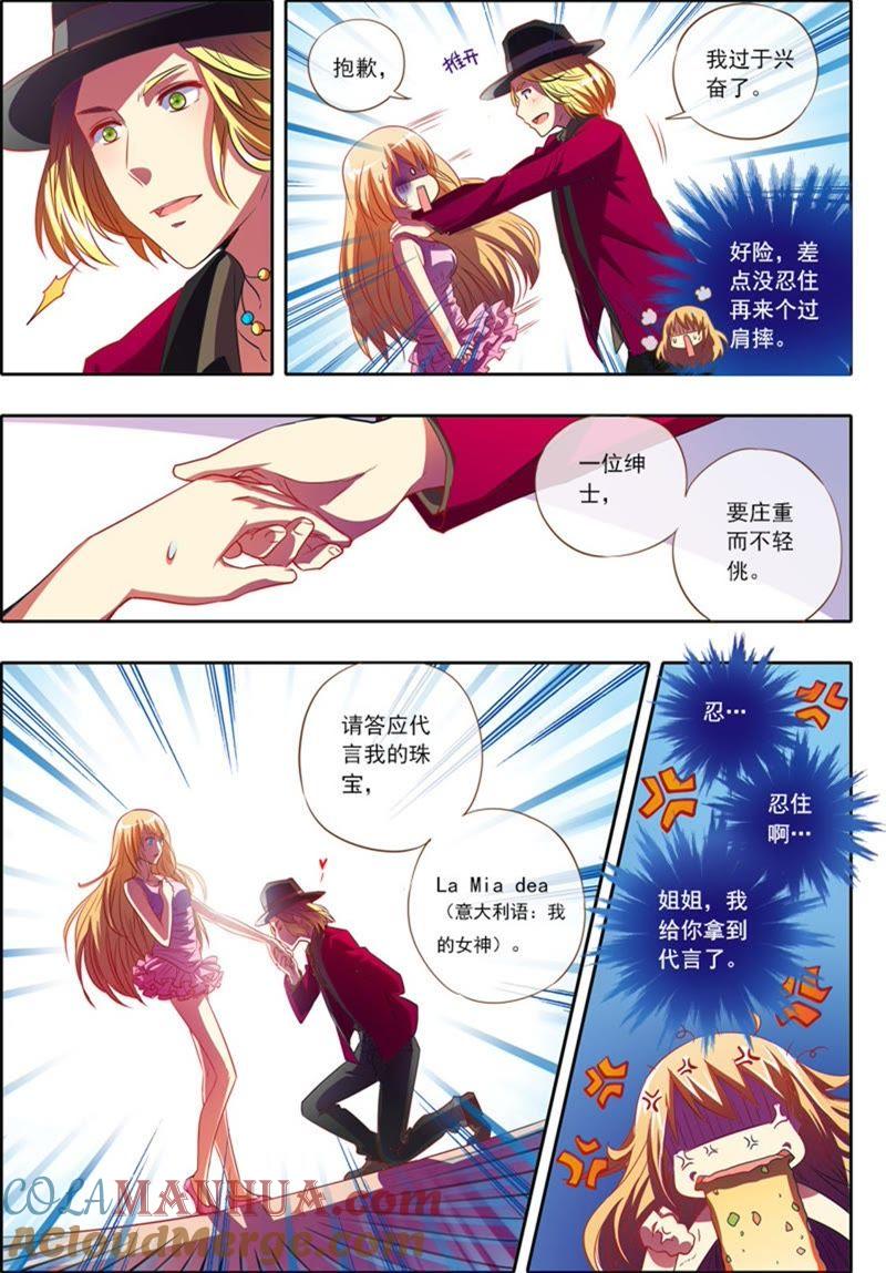 今天开始做明星 第1话男扮女装什么的太羞耻了7 第8页