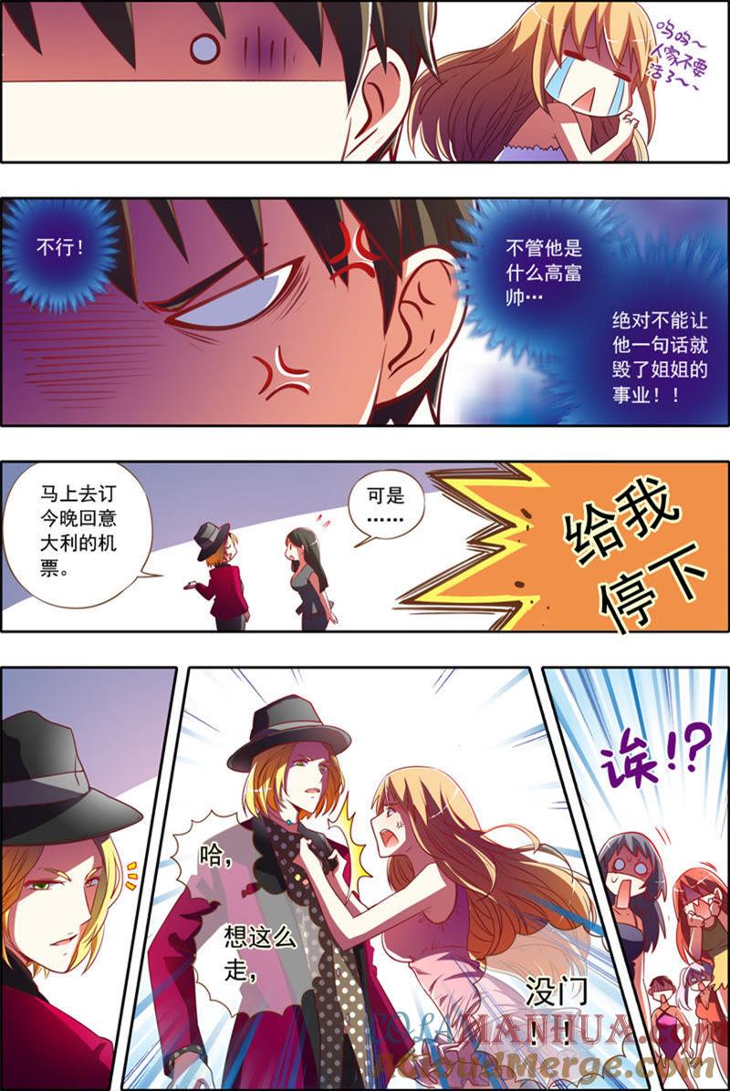 今天开始做明星 第1话男扮女装什么的太羞耻了7 第3页
