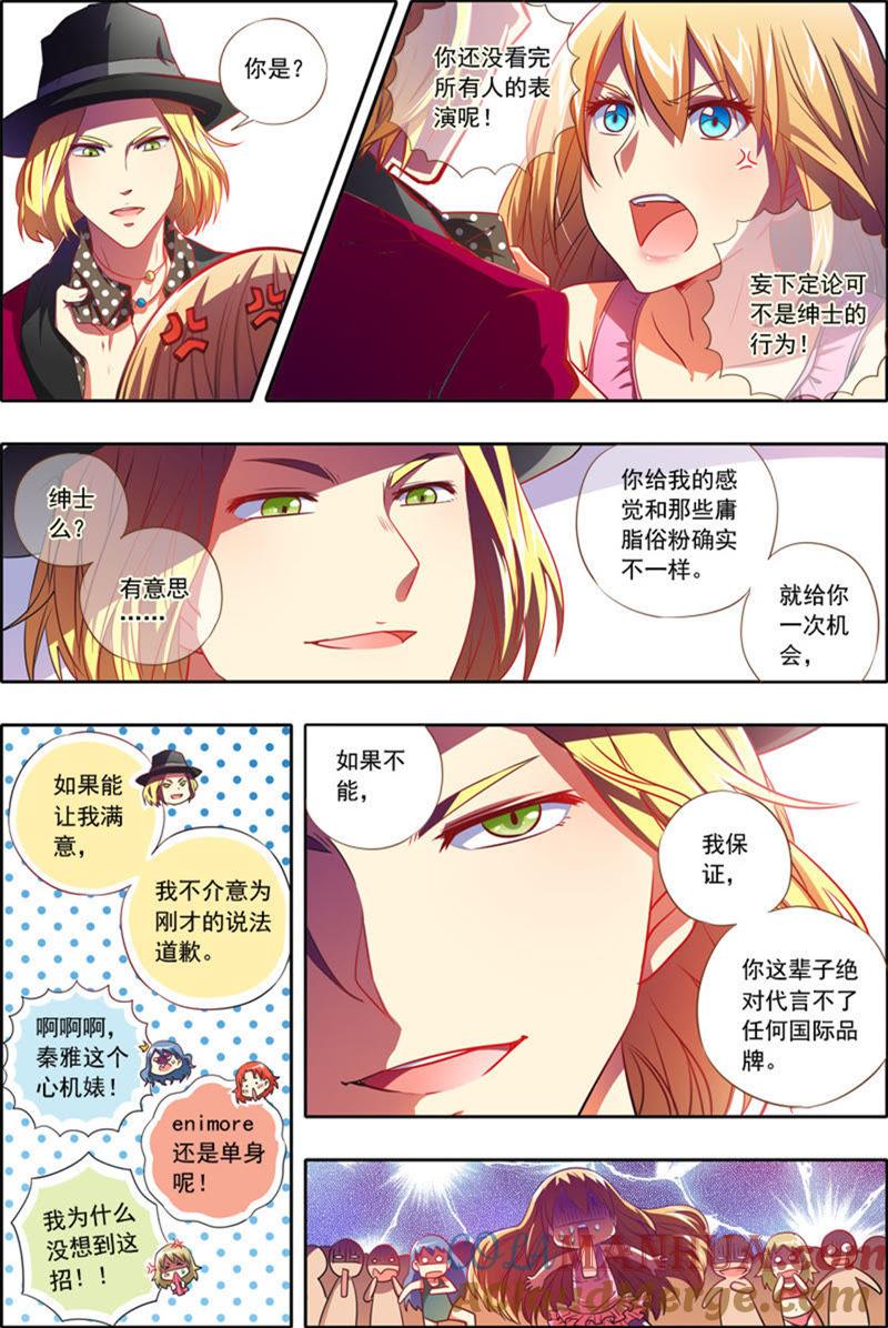 今天开始做明星 第1话男扮女装什么的太羞耻了7 第4页