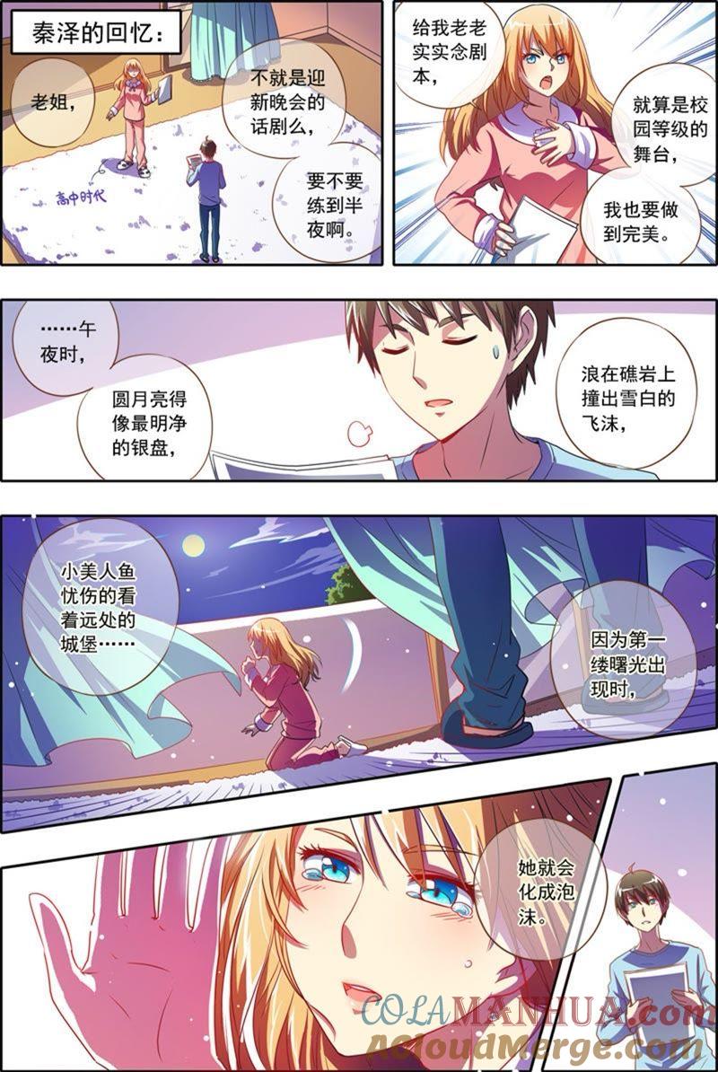 今天开始做明星 第1话男扮女装什么的太羞耻了7 第6页