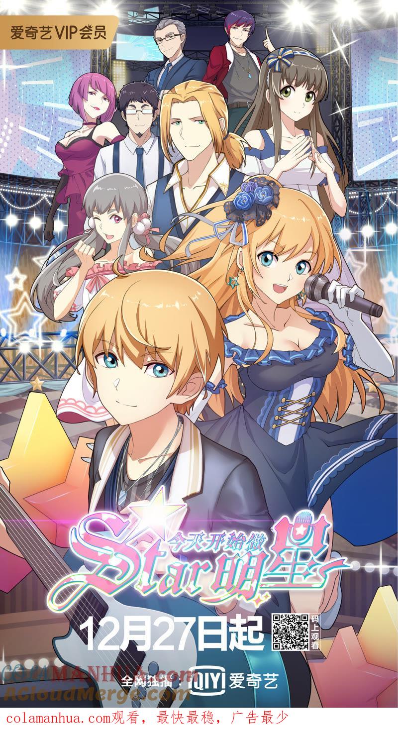今天开始做明星 第1话男扮女装什么的太羞耻了7 第9页