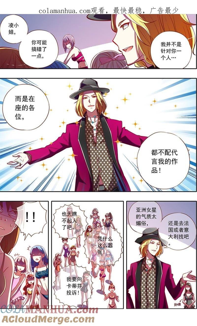 今天开始做明星 第1话男扮女装什么的太羞耻了7 第1页